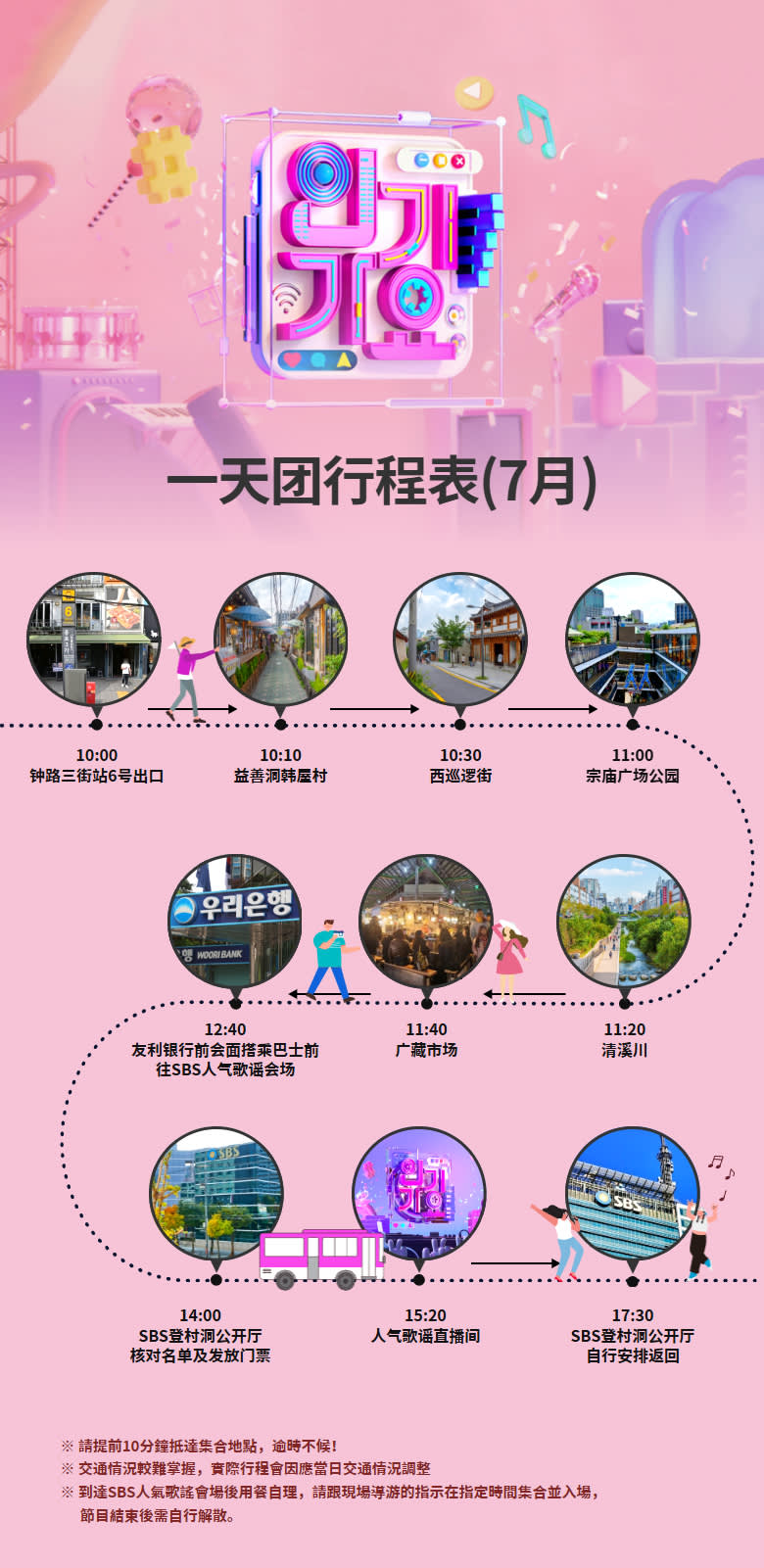 SBS人气歌谣音乐节目门票