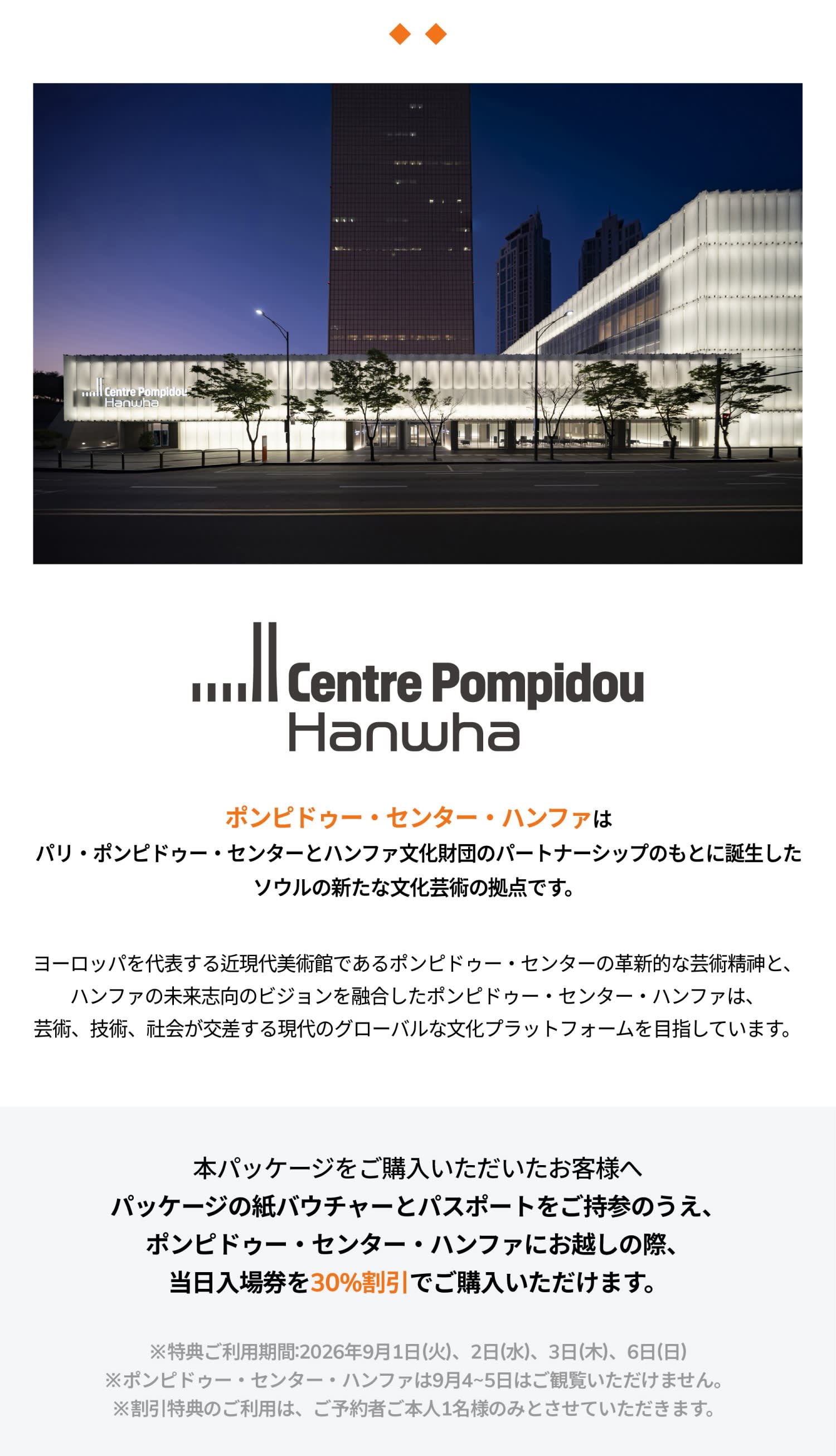 [ソウル] 2026ソウル世界花火フェスティバル ノドゥル島 絶好スポット ワンデーシャトルツアー (09/05)