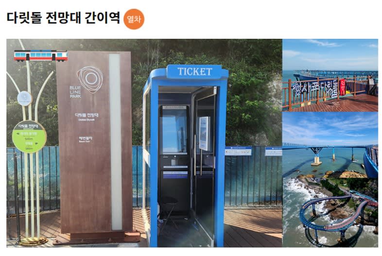 [Busan] Haeundae Blueline Park Beach Train