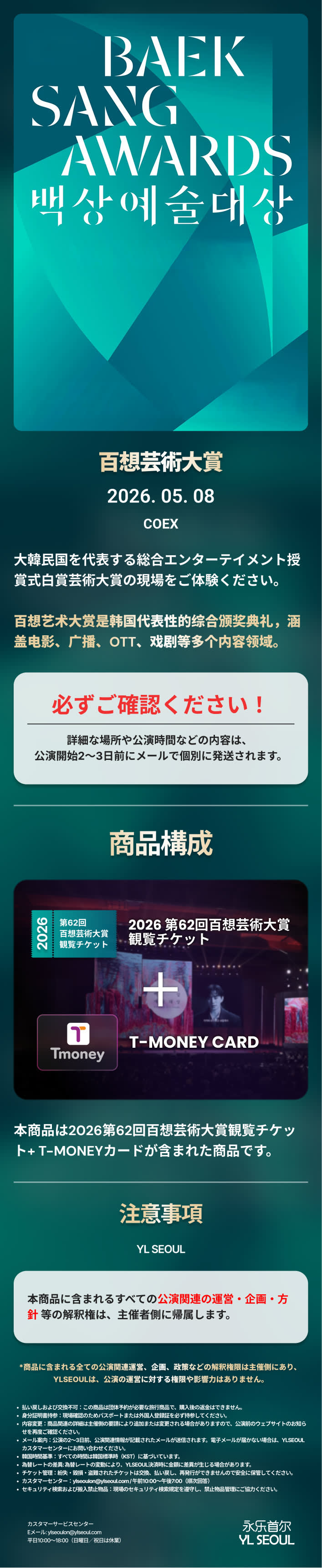 62回 百想芸術大賞 授賞式 半日ツアー