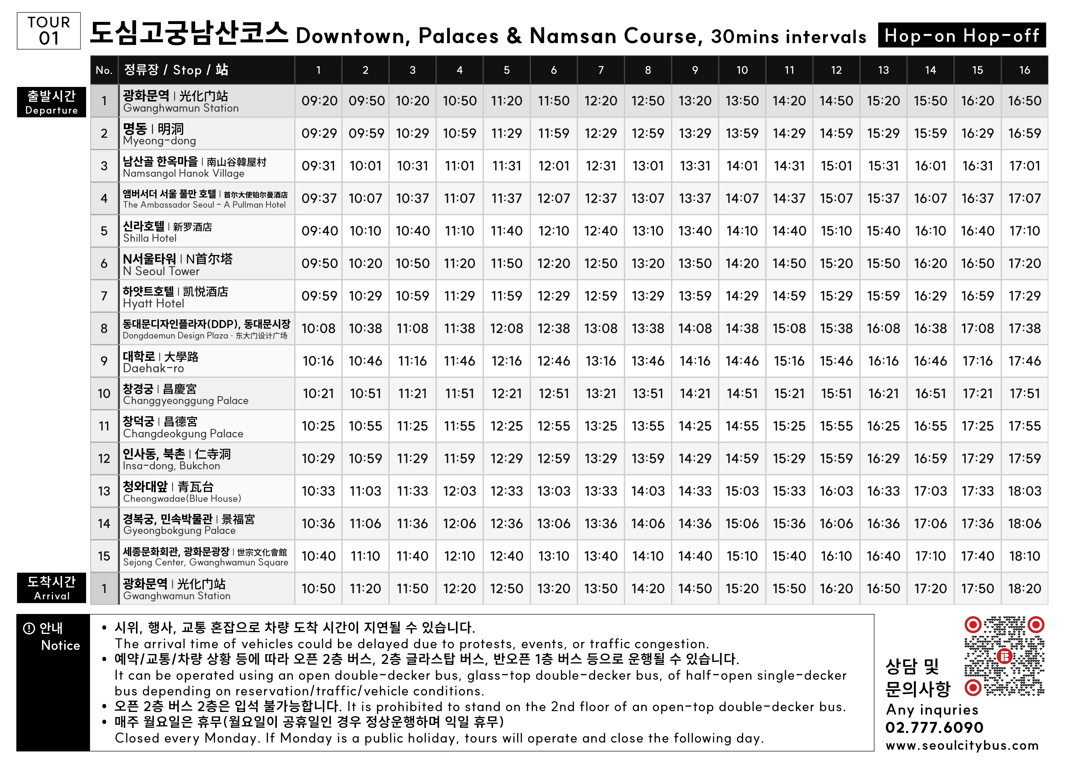 [Seoul City Tour Bus] Discount boarding pass- Downtown, Palaces & Namsan Course