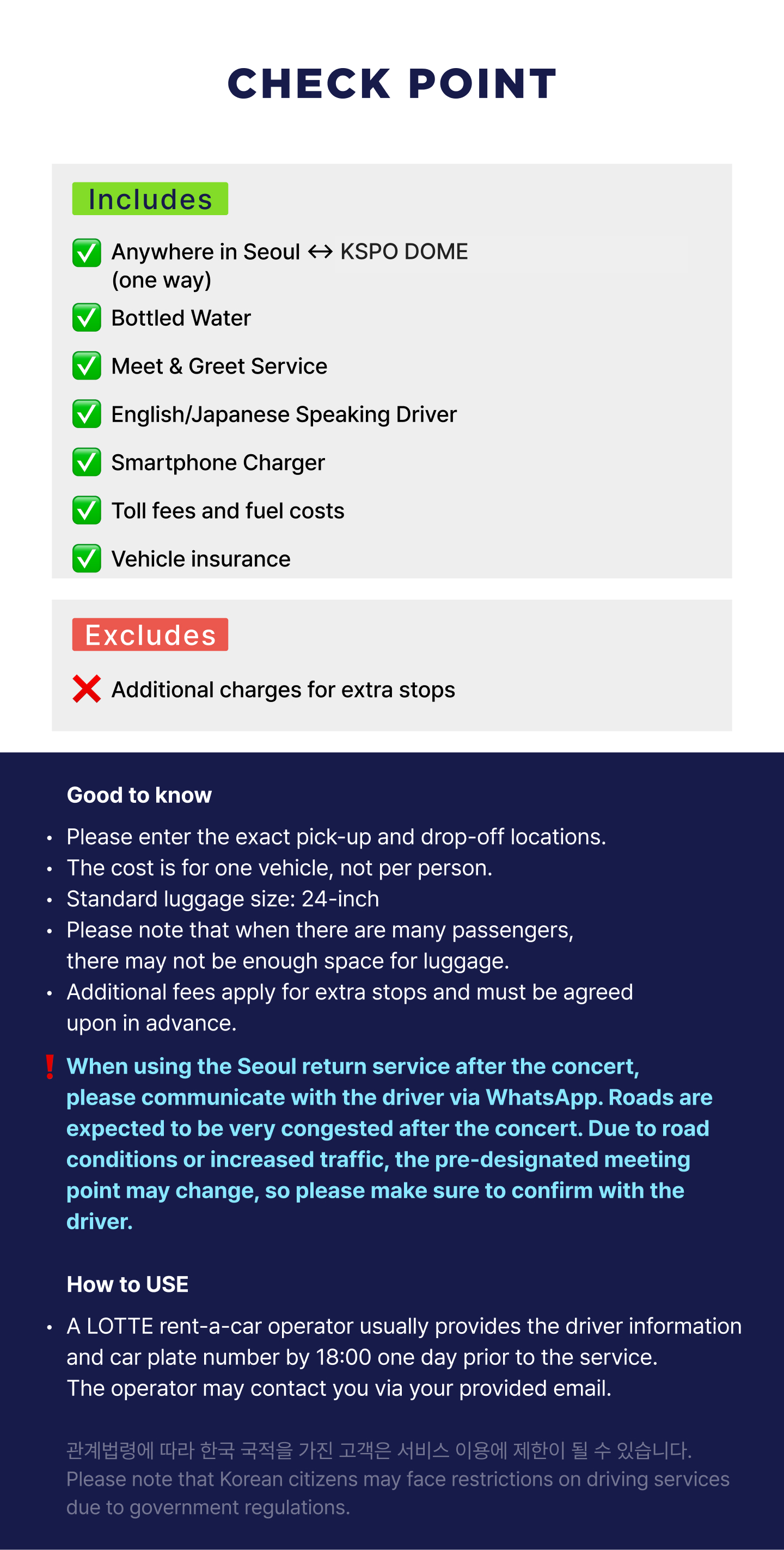 [K-Beauty Gift][ソウル↔KSPO DOME] コンサートプライベート送迎