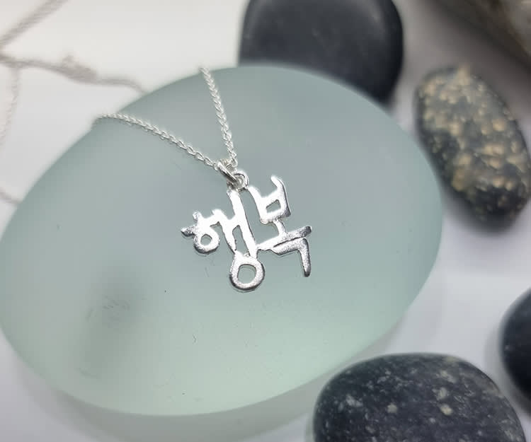  [首尔乙支路] 韩文银饰品制作