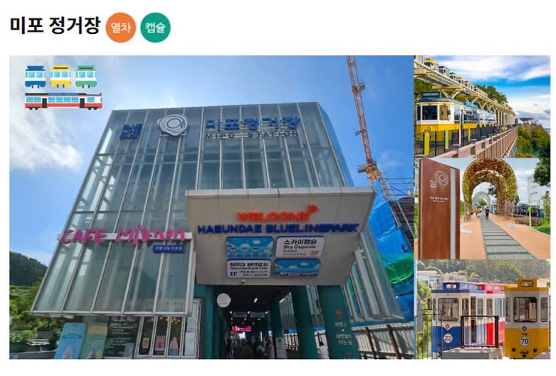 [Busan] Haeundae Blueline Park Beach Train