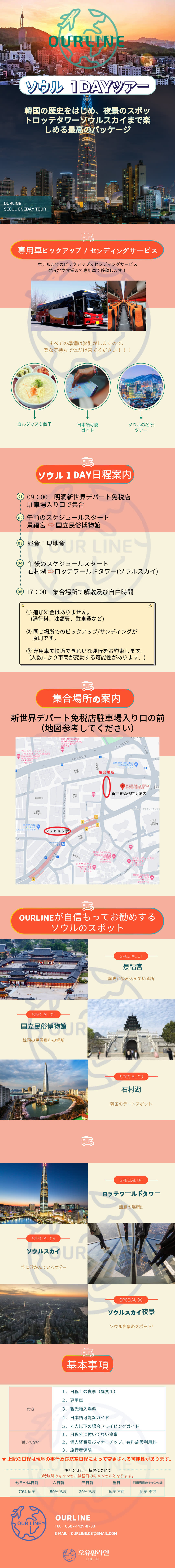 ソウル1DAYツアー