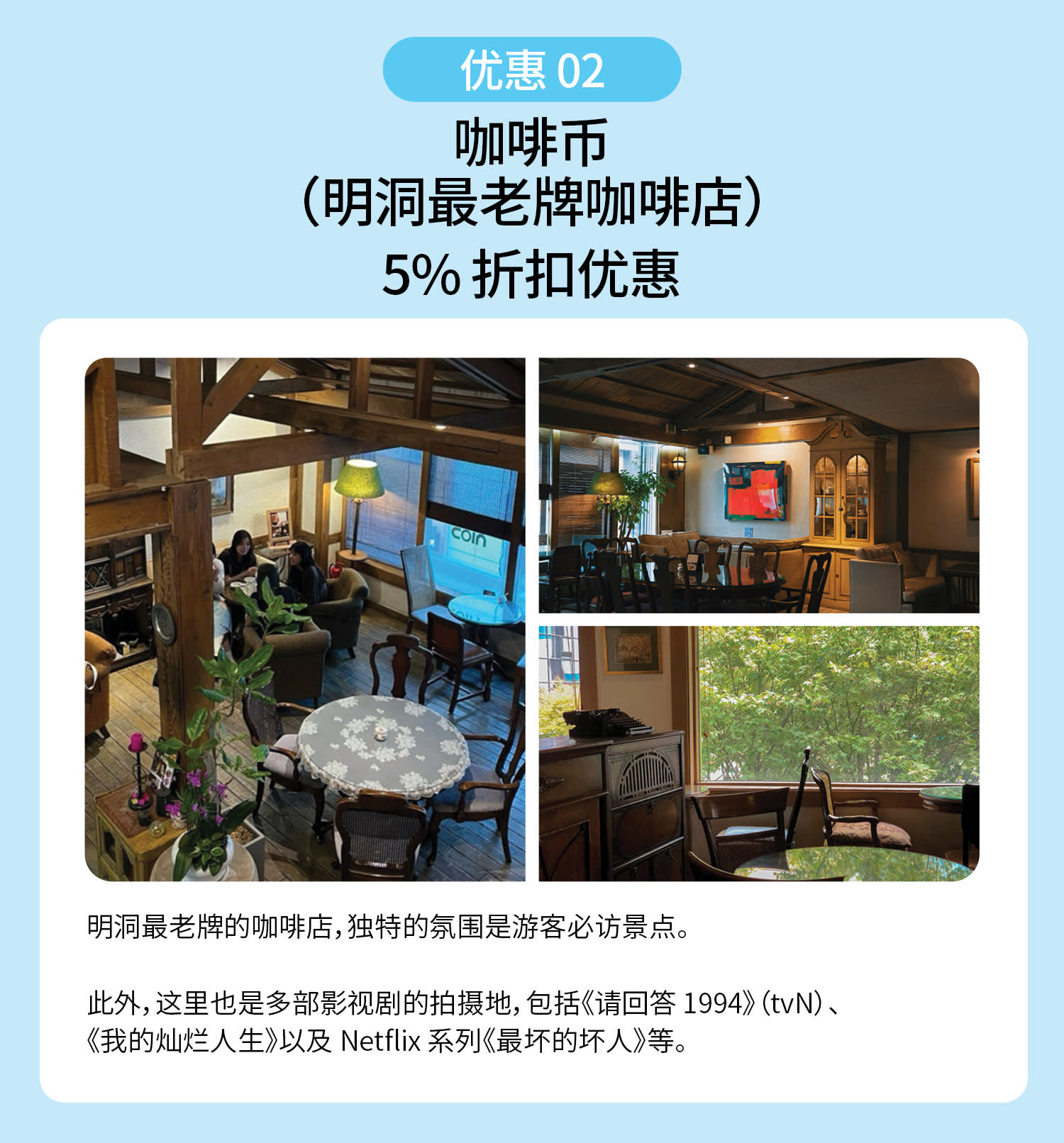 明洞通行证
