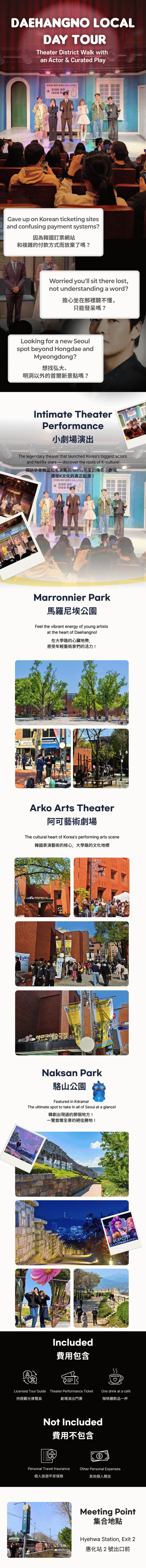 [Seoul] Daehangno Local Day Tour: Theater District Walk with an Actor & Curated Play