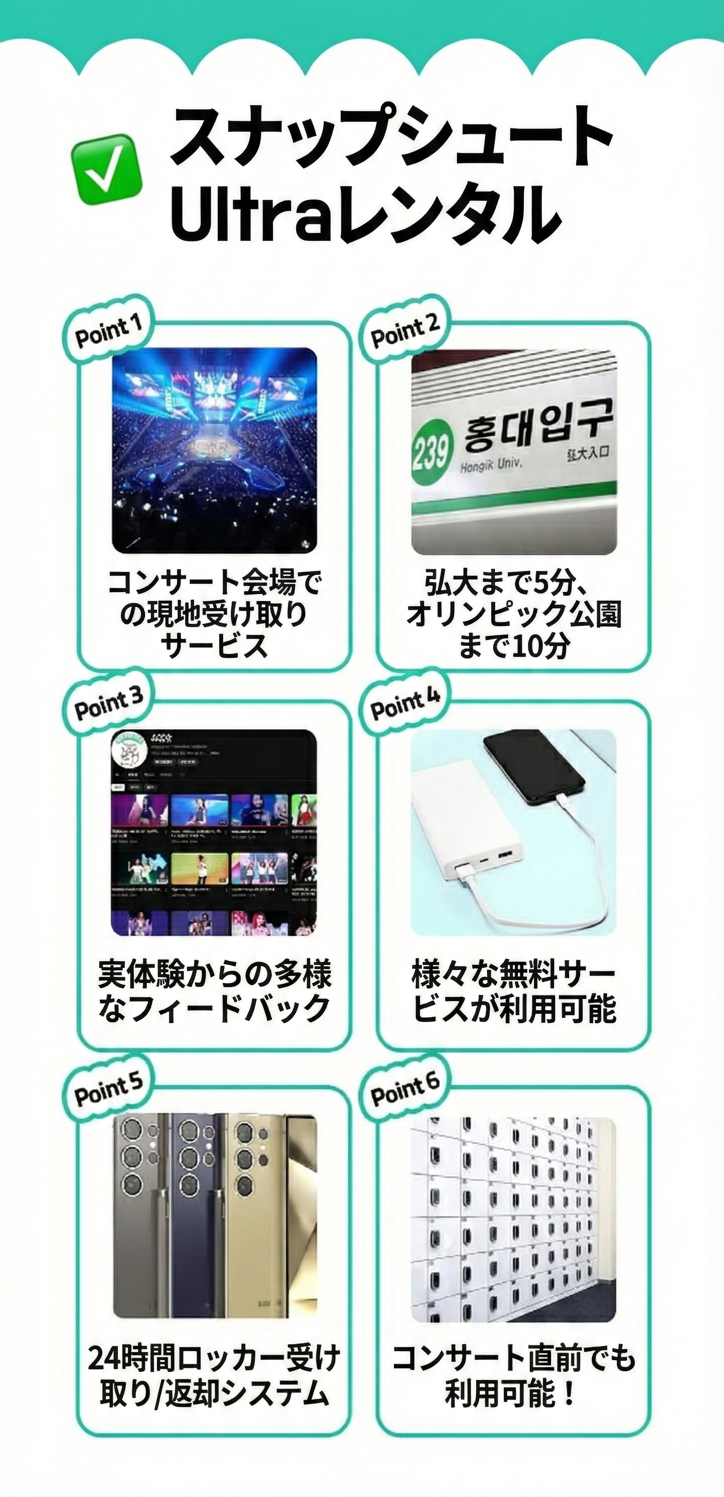 Galaxy Ultraレンタル｜Snapshoot（ソウル＆コンサート会場受け取り）