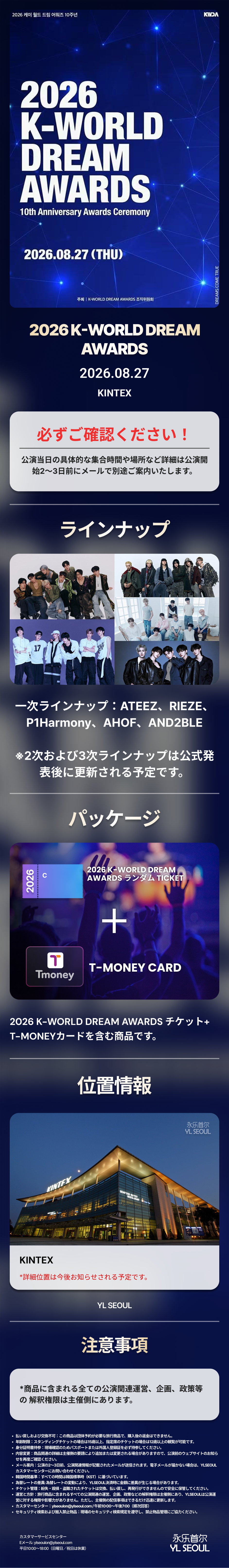 2026 K-WORLD DREAM AWARDS