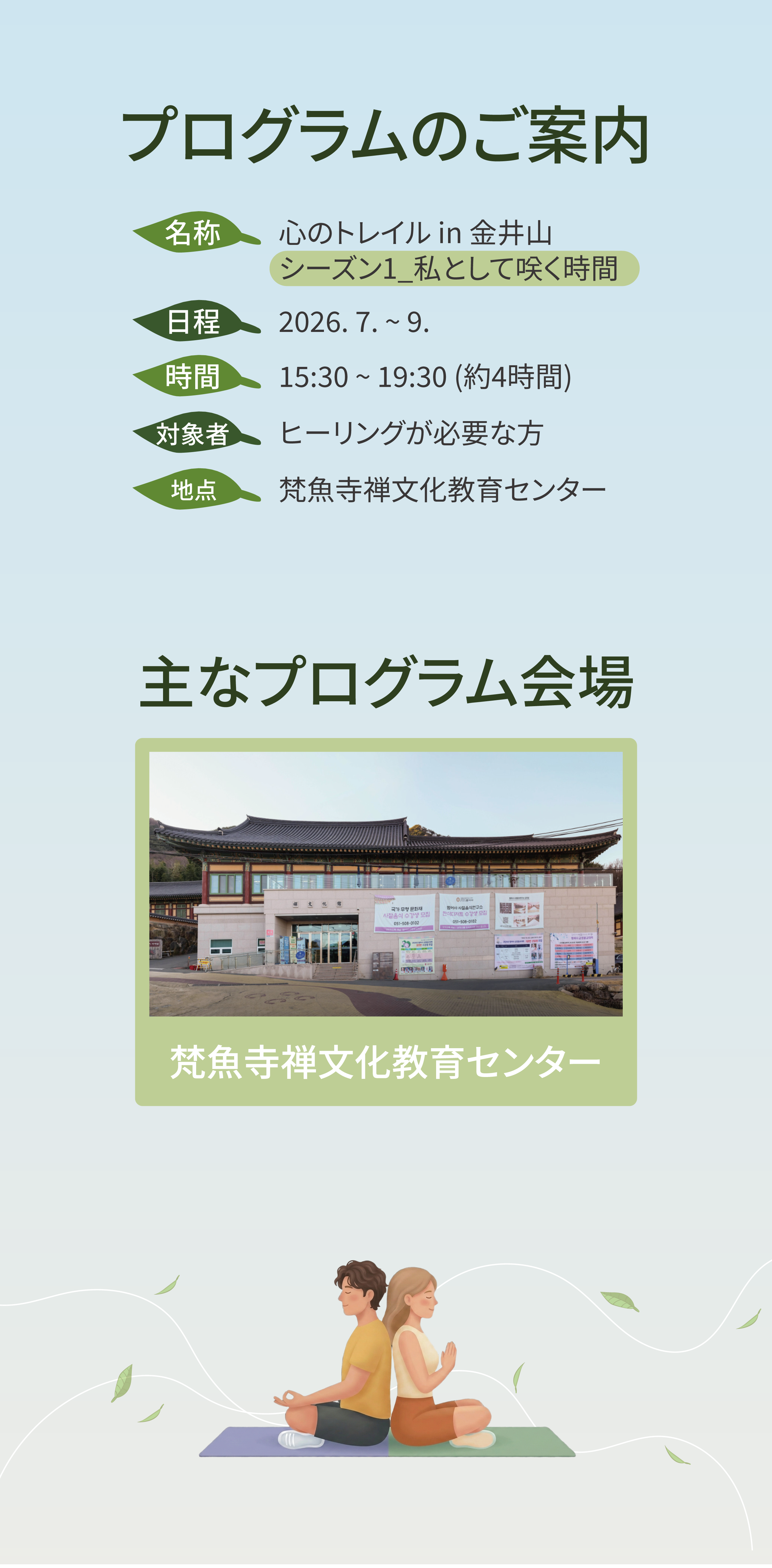 [釜山発] 梵魚寺 + 金井山 半日ツアー