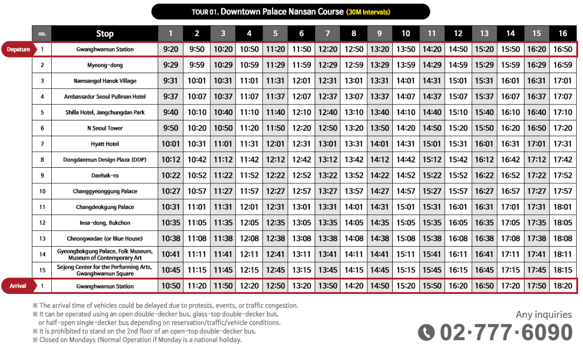 [城市观光巴士] 光化门城市观光巴士市区古宫南山路线折扣搭乘券