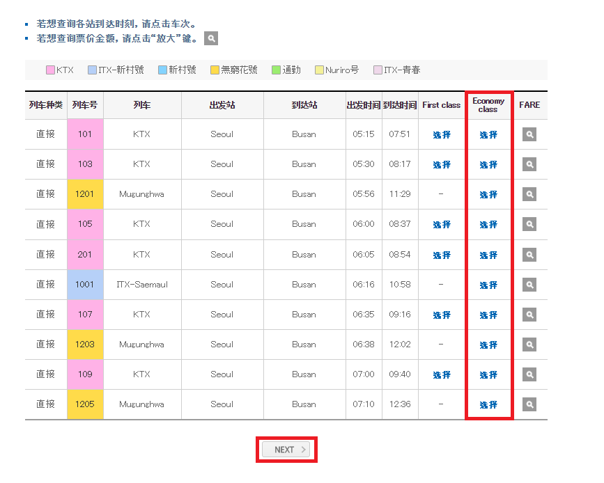 [KORAIL PASS] 韩国铁路通票KR PASS - 经济通票(2/3/4/5日卷)