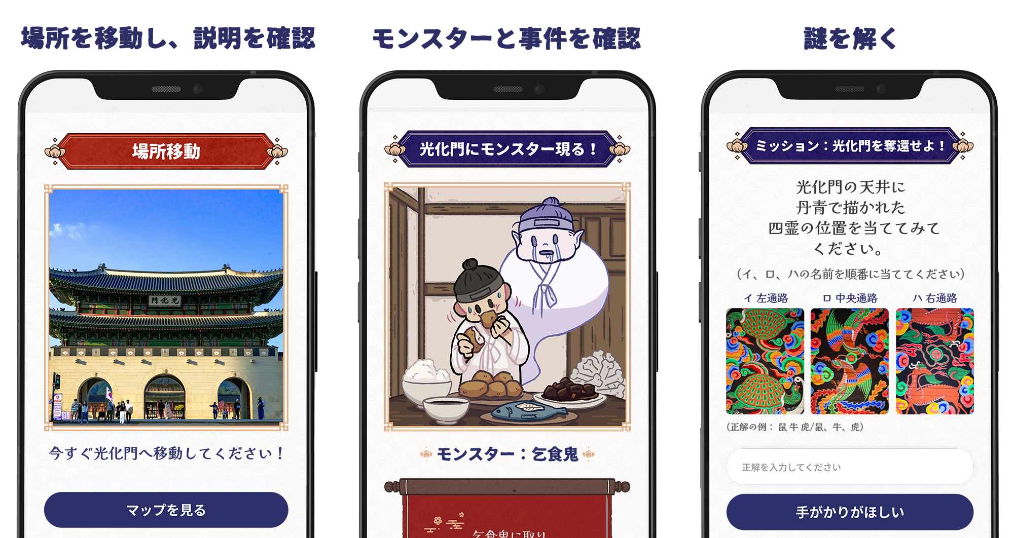 景福宮モンスターツアー（リアル脱出ゲーム）体験チケット