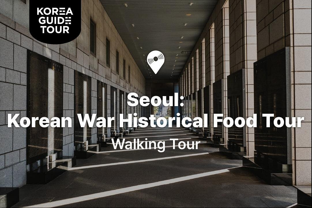 [ソウル]韓国戦争歴史グルメツアー