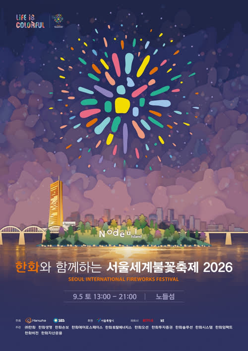 [ソウル] 2026ソウル世界花火フェスティバル ノドゥル島 絶好スポット ワンデーシャトルツアー (09/05)