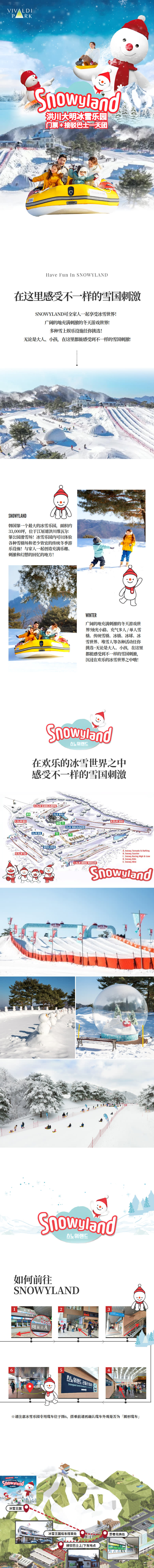洪川大明 SONO VIVALDIPARK SNOWYLAND冰雪乐园一天团