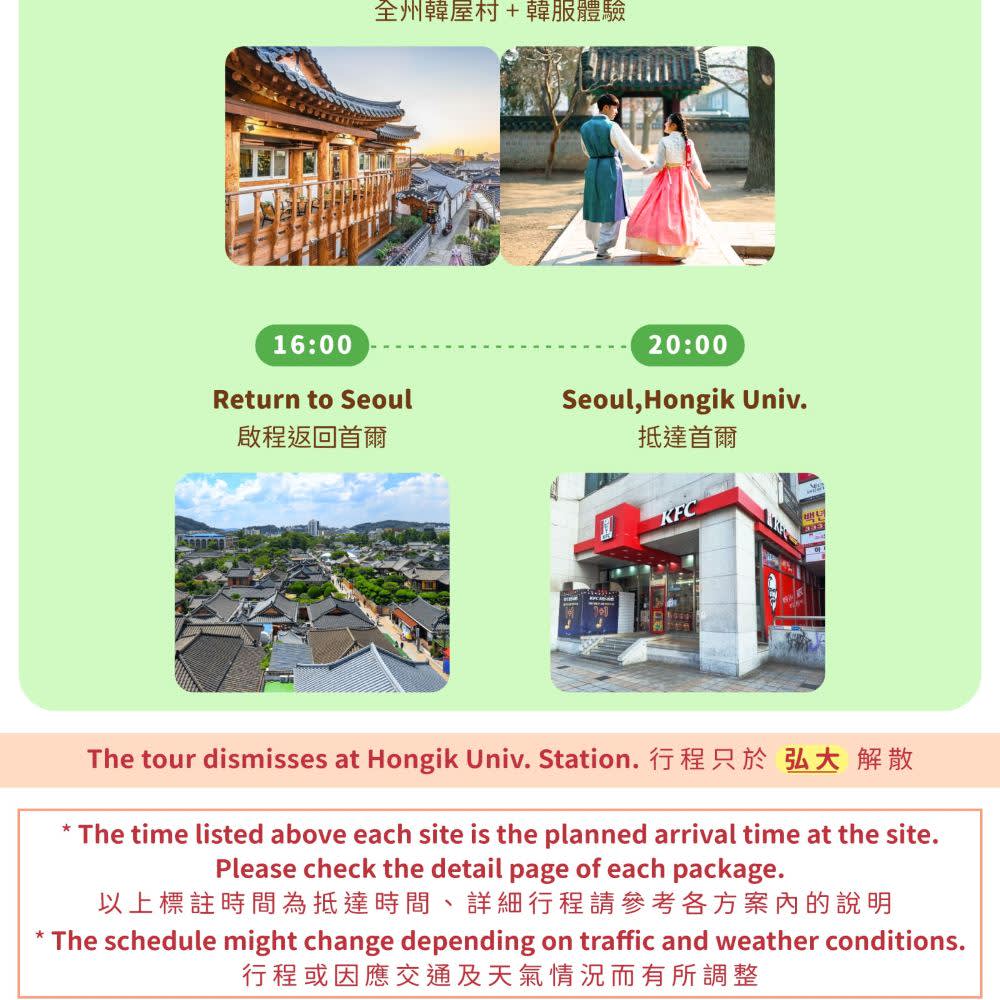 [ソウル発] 全州韓屋村 1日ツアー＆韓服体験