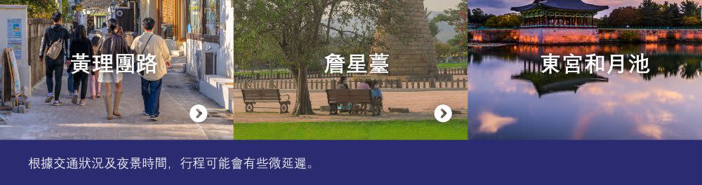 [釜山出发] 庆州世界文化遗产一日游：佛国寺 + 良洞民俗村 + 东宫与月池