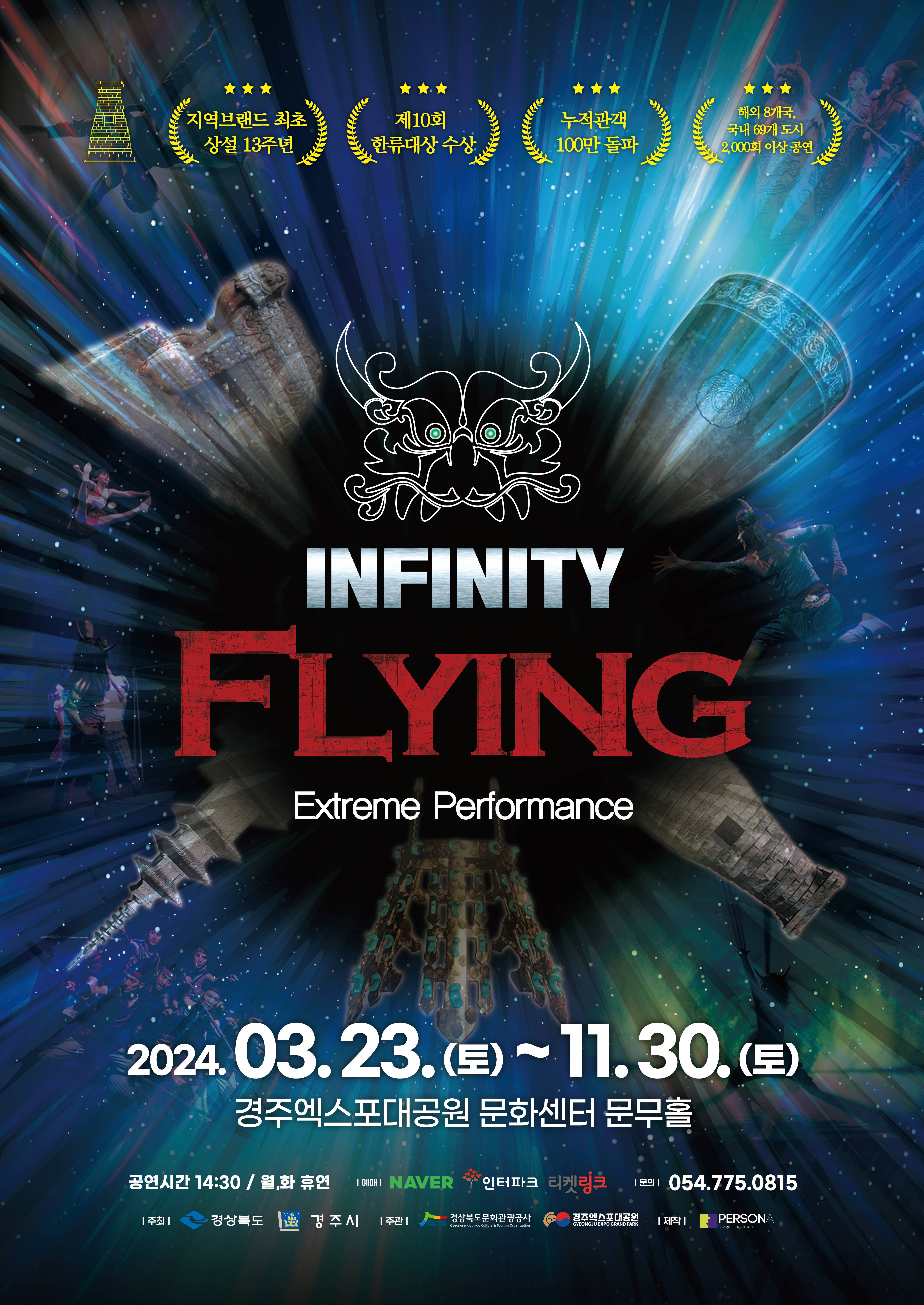 [non-verval performance]  INFINITY FLYING TICKET IN GYEONGJU