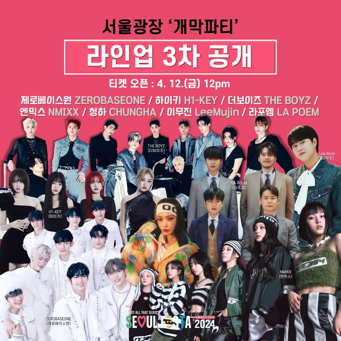 [K-POP]Seoul Festa 2024 ZEROBASEONE 出演！