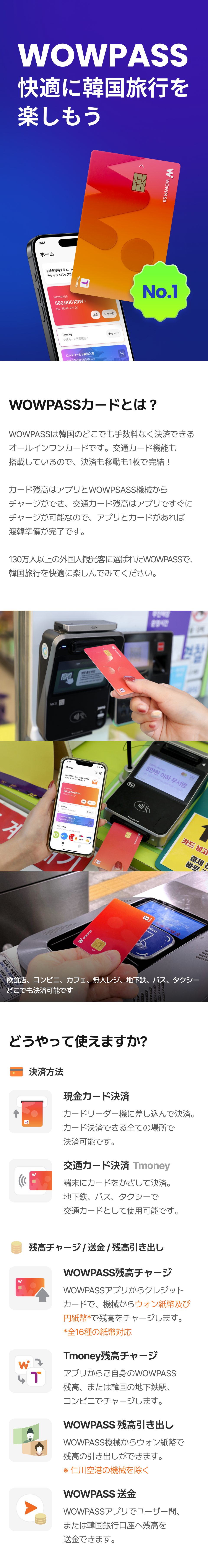 [プリペイドカード] WOWPASS 外国人旅行者向け交通・決済・両替オールインワンプリペイドカード