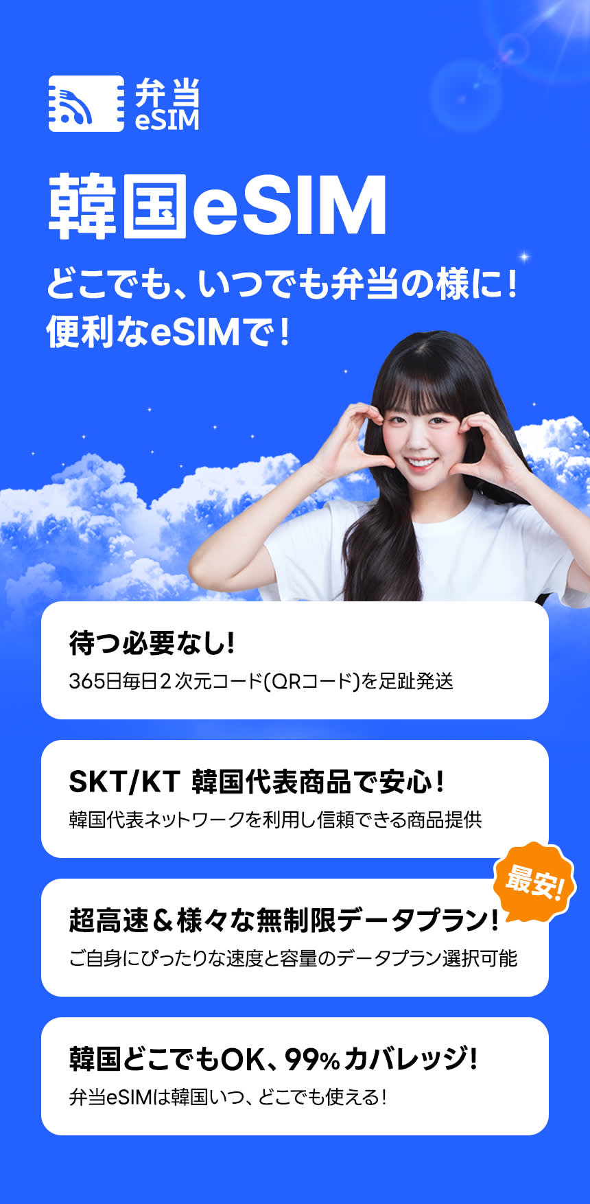 [Korea] eSIM – 5Gデータ無制限 (KT・SKT公式)