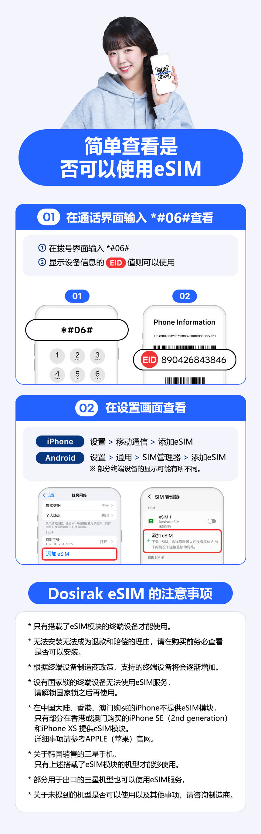 [Dosirak eSIM] 5G/数据无限制ESIM（KT/SKT公式)