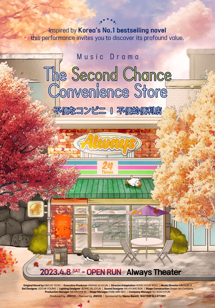 [首尔] 音乐电视剧 "不便利的便利店 1"