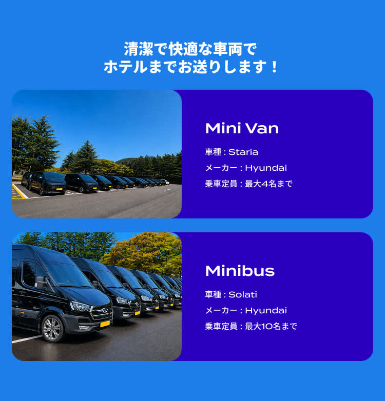 [INSPIRE Arena → Seoul] コンサート終了後の乗合送迎サービス（片道／即時確定）
