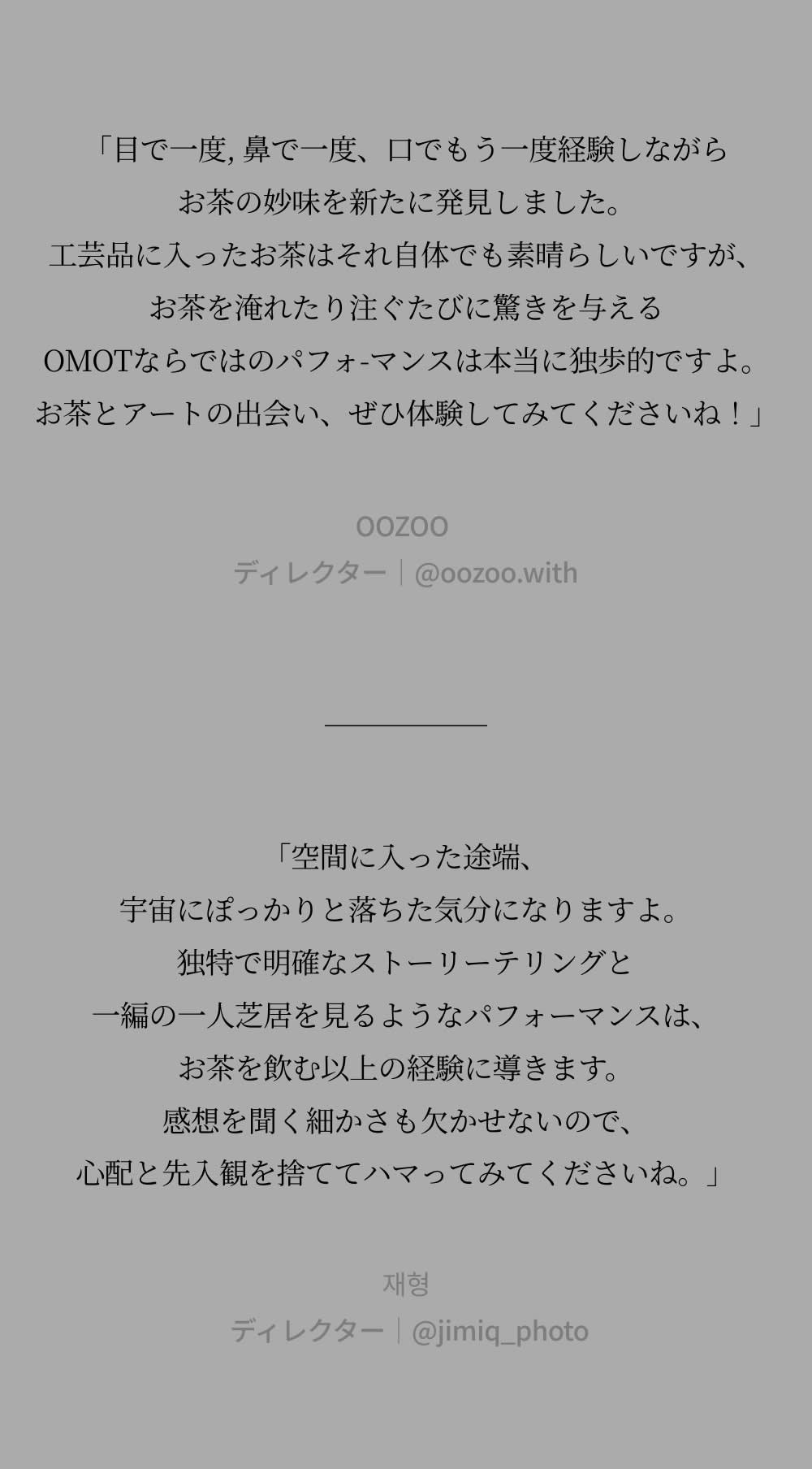 [聖水] OMOT 茶 セレモニー (茶+ デザート)