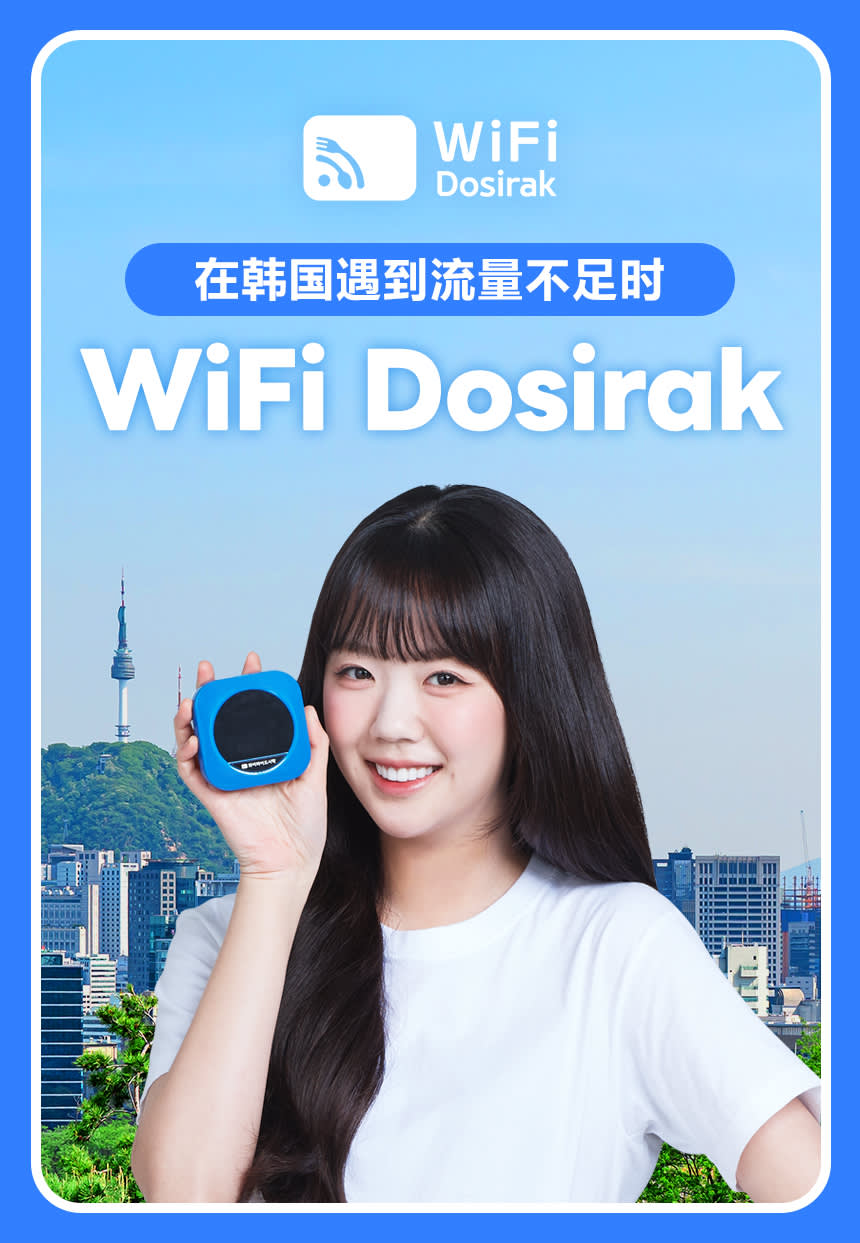 [韩国机场接收] 无限制数据口袋Wi-Fi、Wi-Fi便当 4G LTE 海外漫游