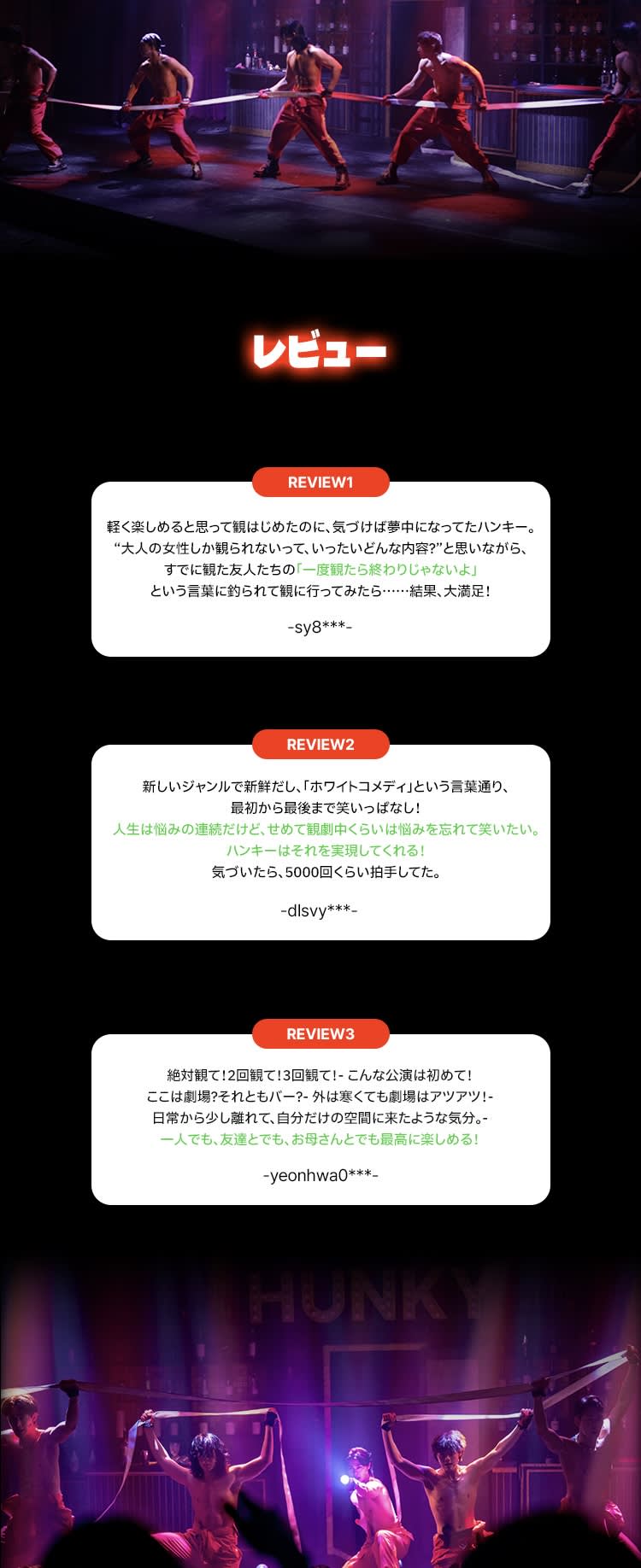[ソウル]ミュージカル(HUNKY SHOW)観覧チケット