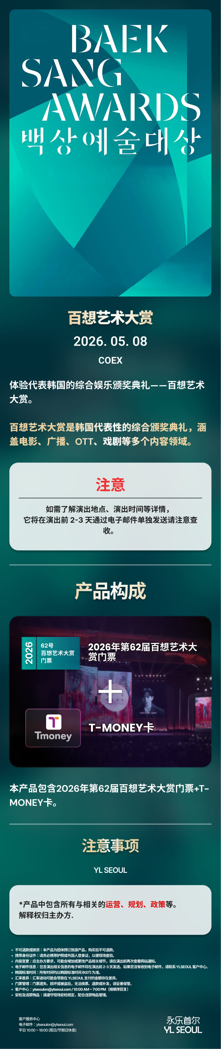 第58届百想艺术大赏颁奖典礼半日游