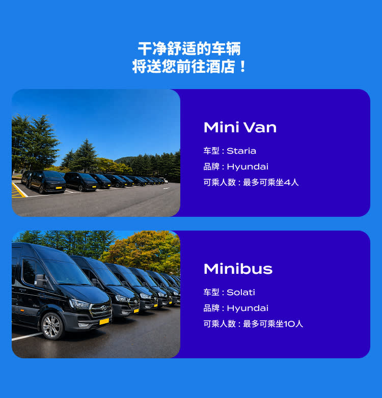 [INSPIRE Arena → Seoul] 演唱会结束后拼车接送服务（单程／即时确认）