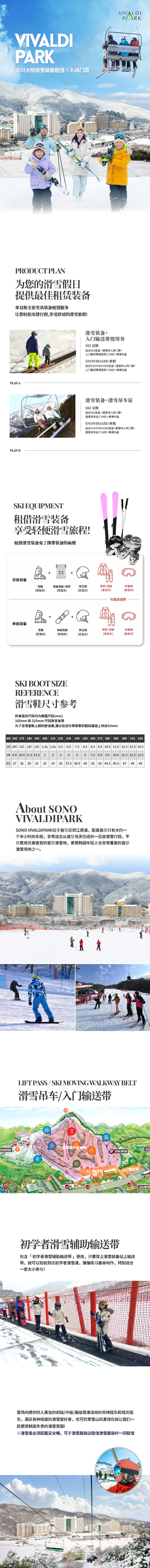 洪川大明 SONO VIVALDIPARK 滑雪装备租借＋入场门票 (接驳大巴)