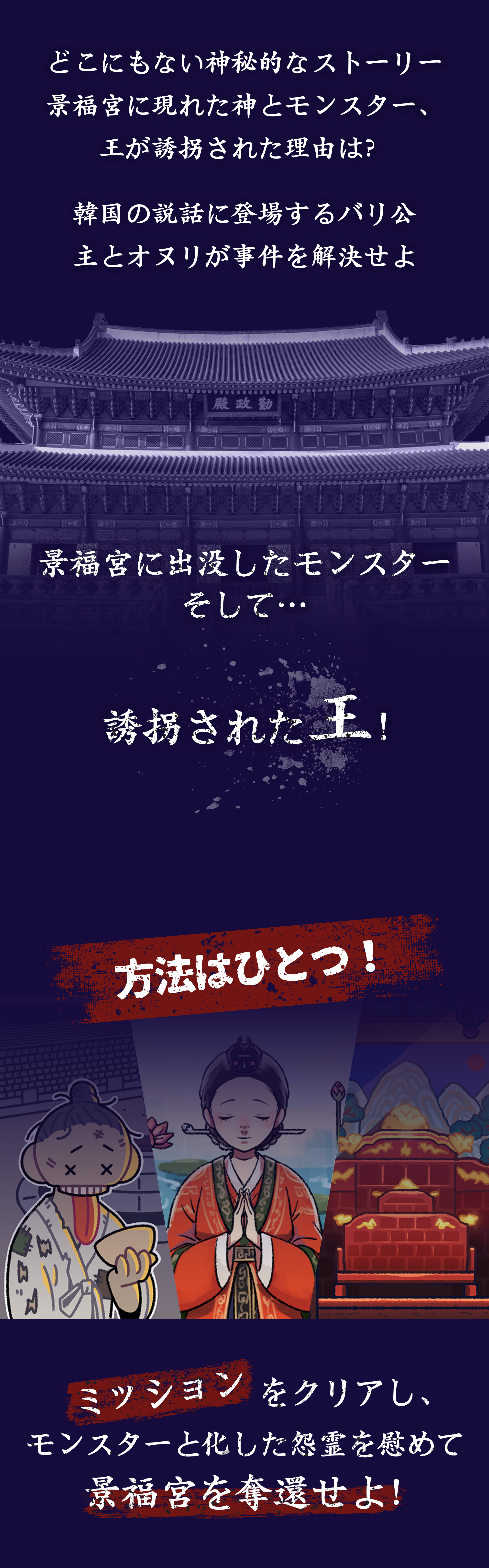景福宮モンスターツアー（リアル脱出ゲーム）体験チケット
