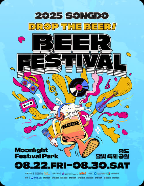 [仁川] 2025松岛啤酒节 :网上特价优惠券+Beer Drop Pass