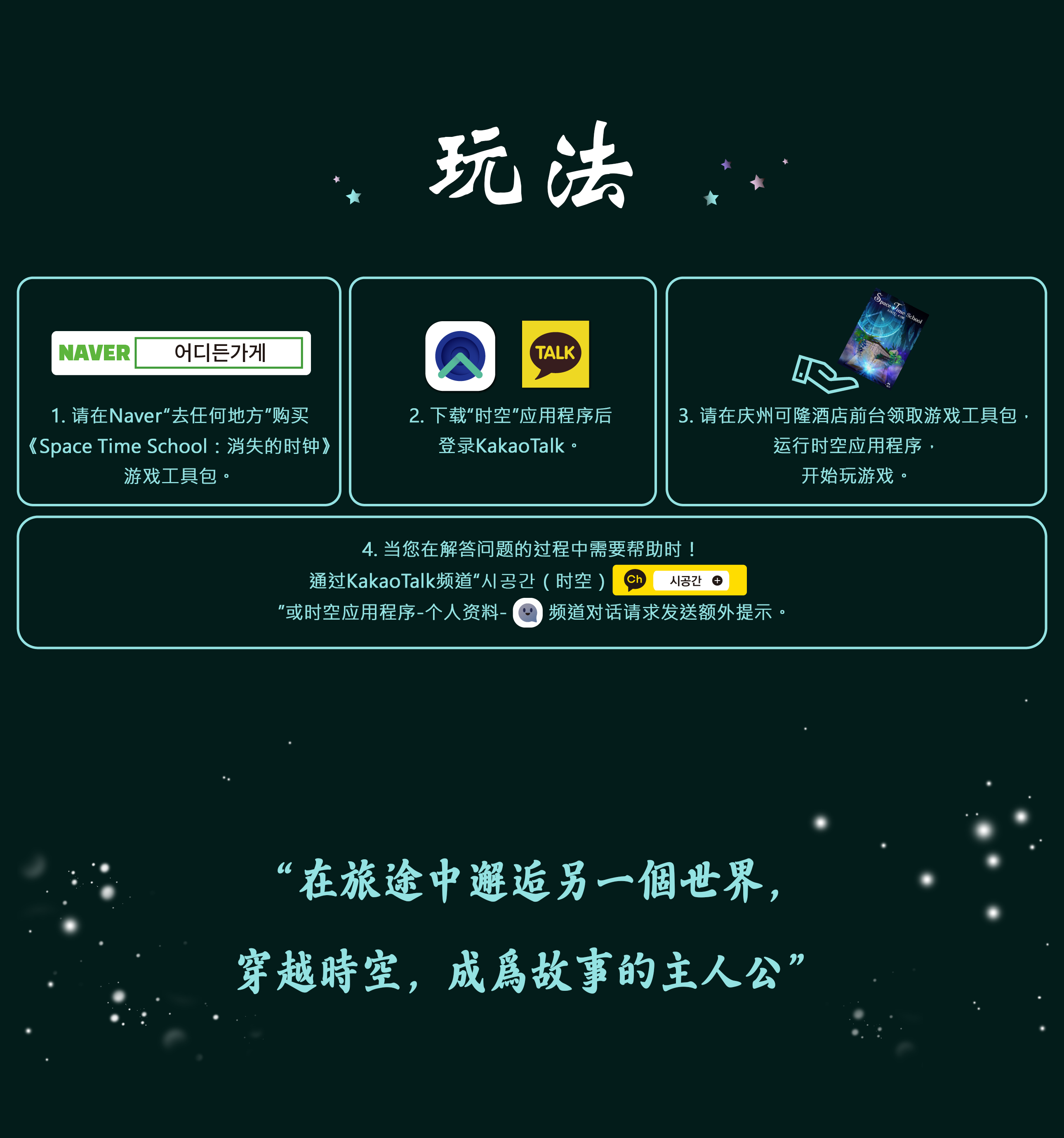 [庆州] Space Time School:庆州消失的钟表文化任务
