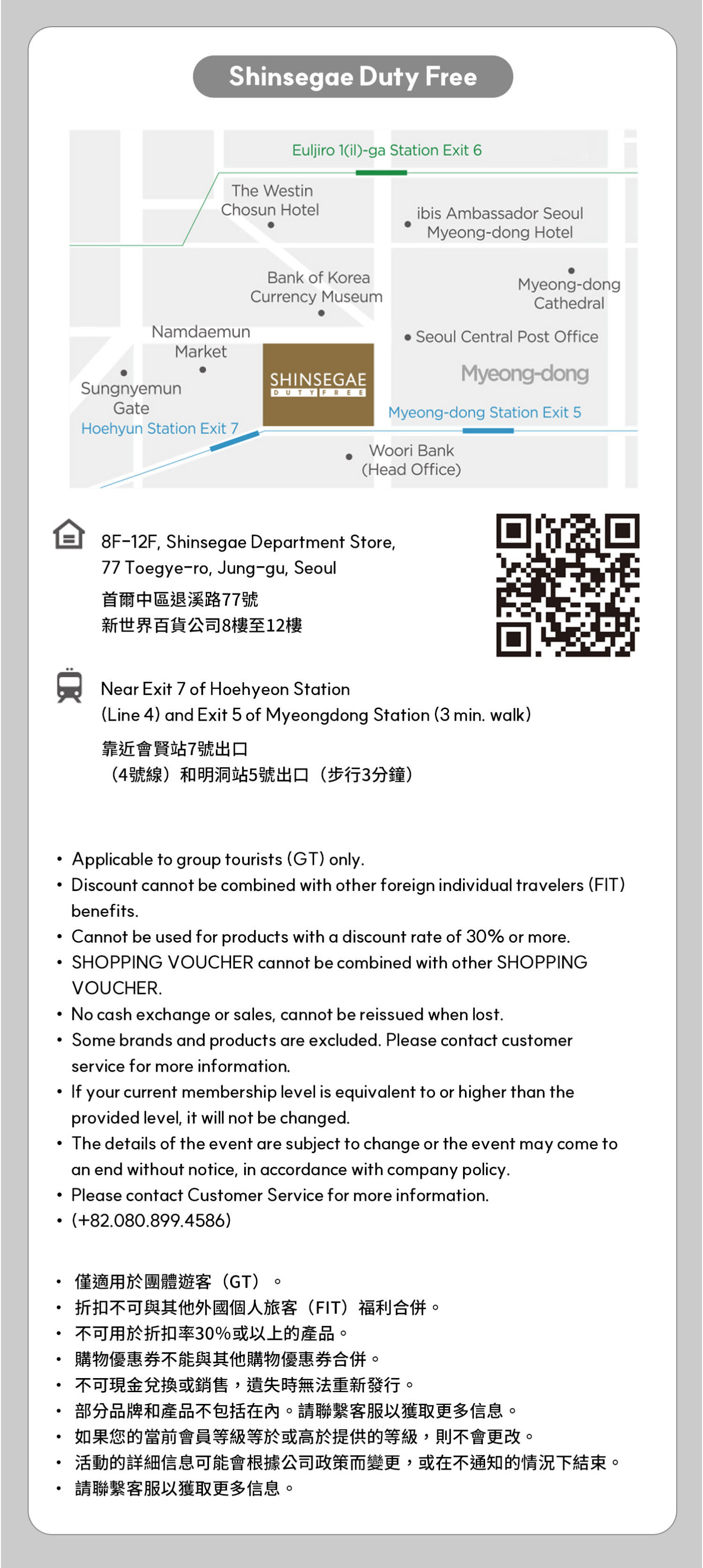 Myeong-dong pass- Free gift and Special Vouchers with Shopping Guide