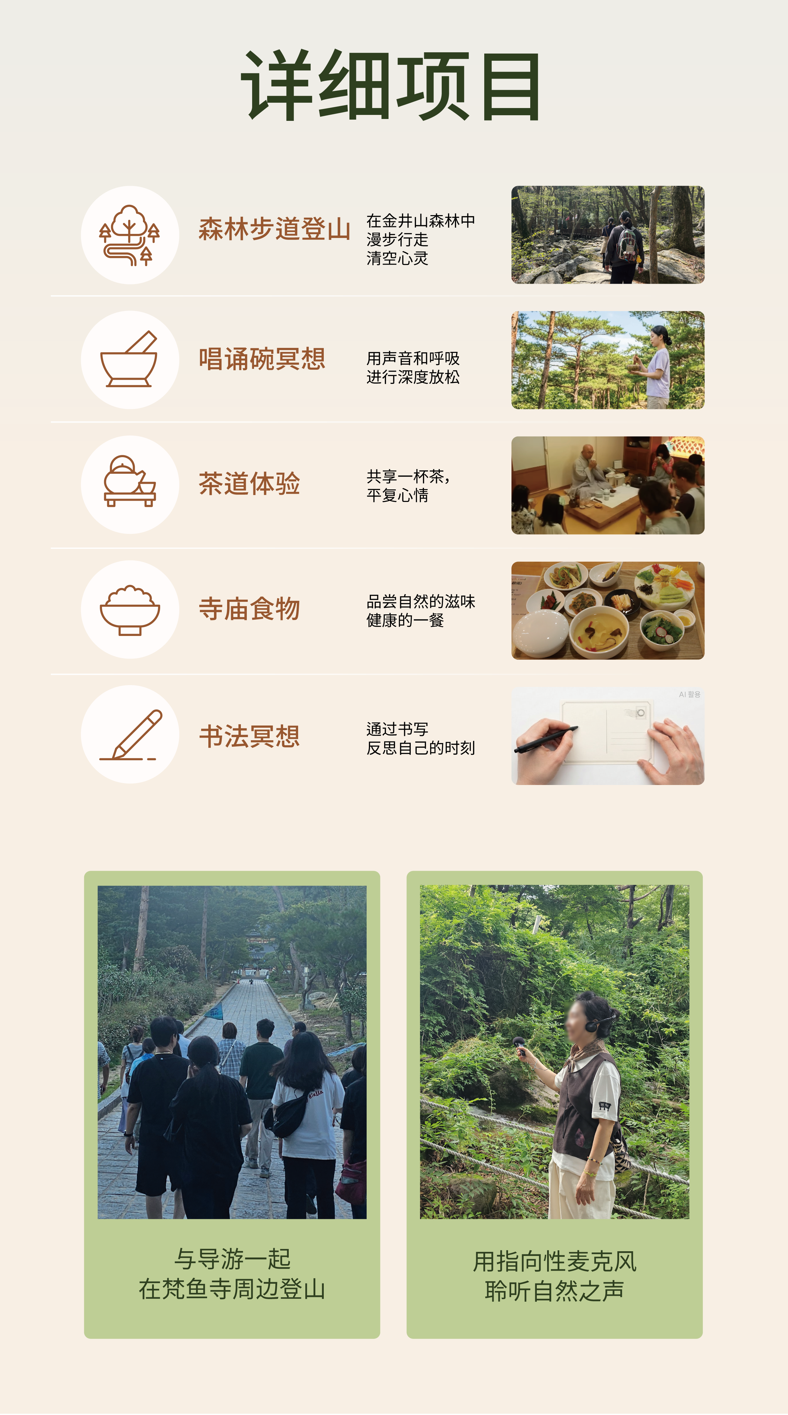 [从釜山出发] 梵鱼寺 + 金井山半日游