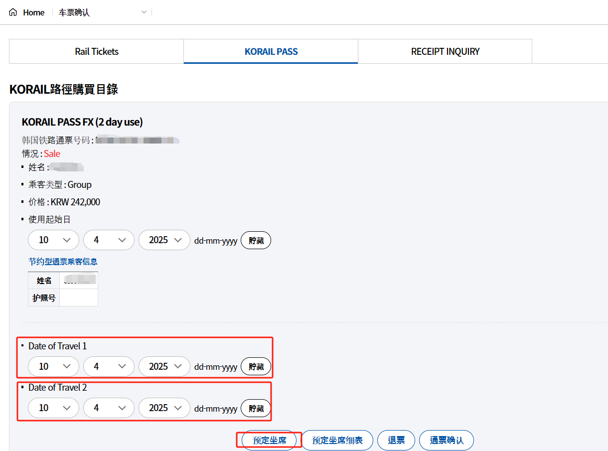 [KORAIL PASS] 韩国铁路通票KR PASS - 经济通票(2/3/4/5日卷)