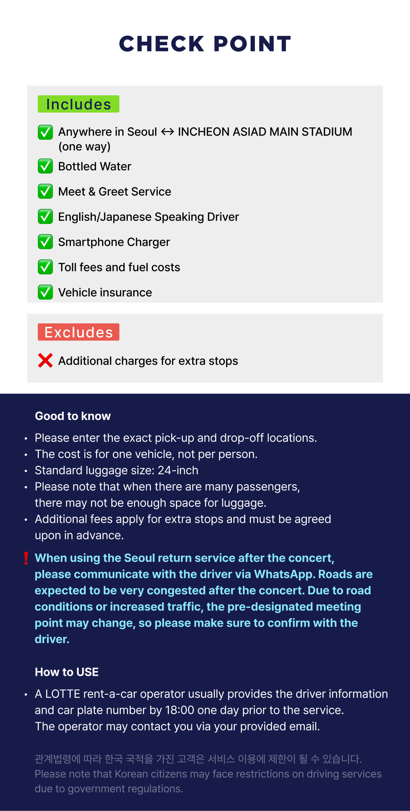 [Seoul↔Incheon Asiad Main Stadium] Concert Private Transfer (K-Beauty Gift)