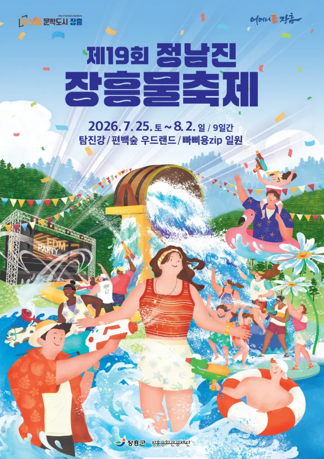 [全羅南道] 第19回正南津・長興水祭り シャトルバス | 木浦、麗水発 (7/25～8/2)