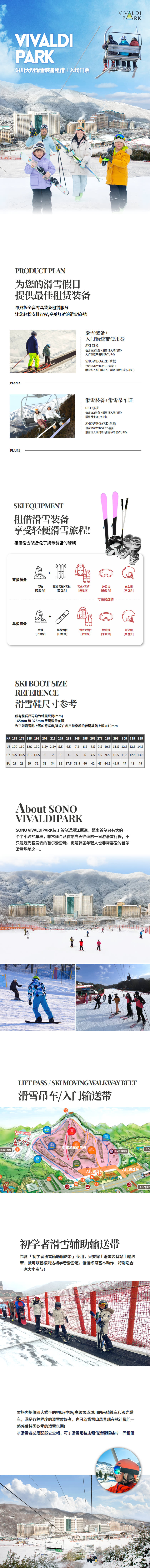 洪川大明 SONO VIVALDIPARK 滑雪装备租借＋入场门票 (接驳大巴)