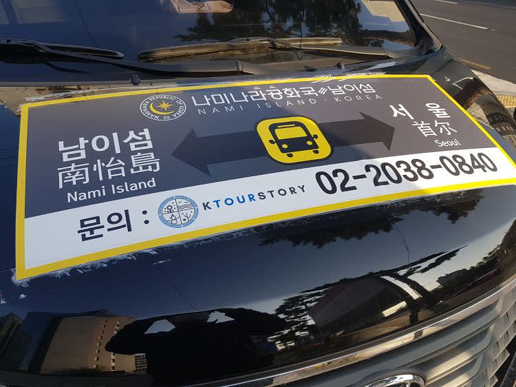 [南怡島]南怡島往復シャトルバス