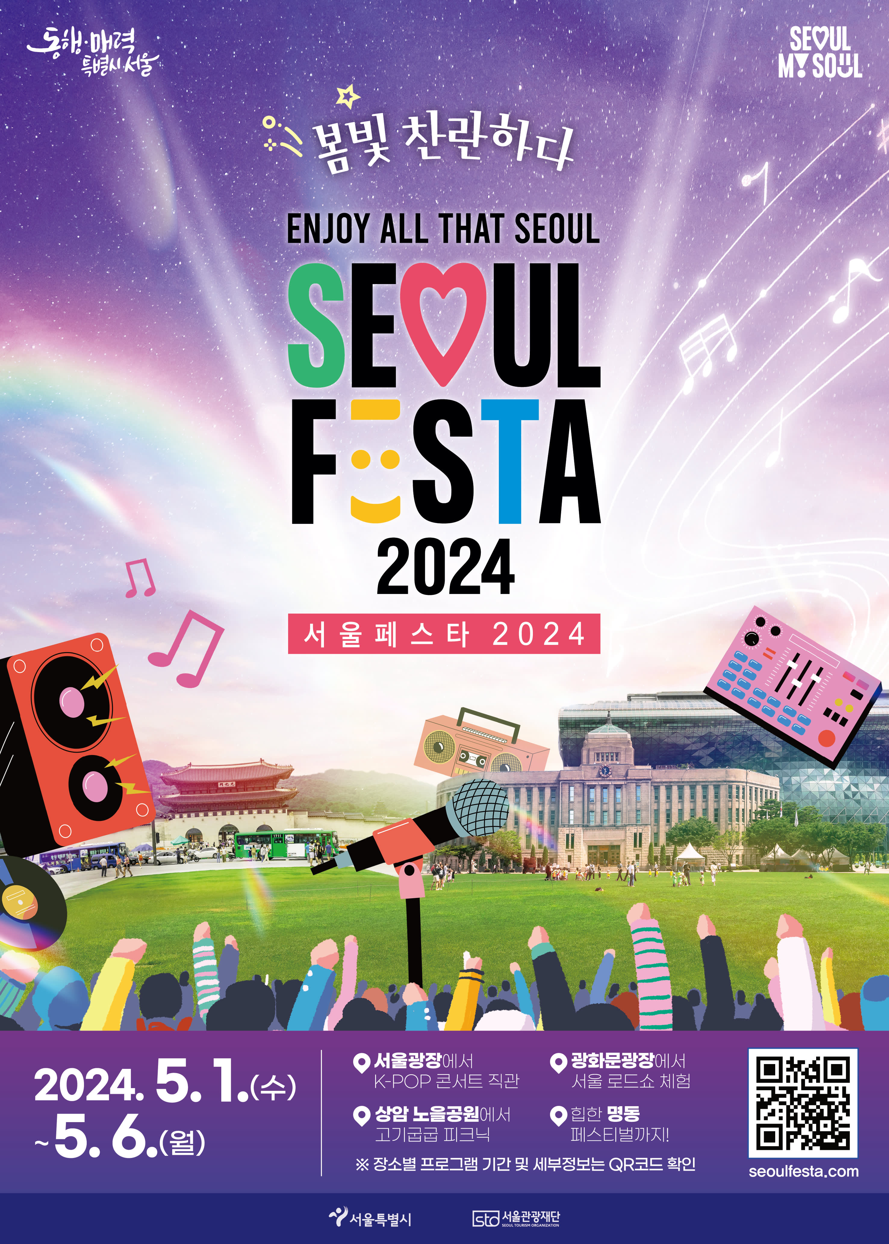 [K-POP]Seoul Festa 2024 ZEROBASEONE 出演！