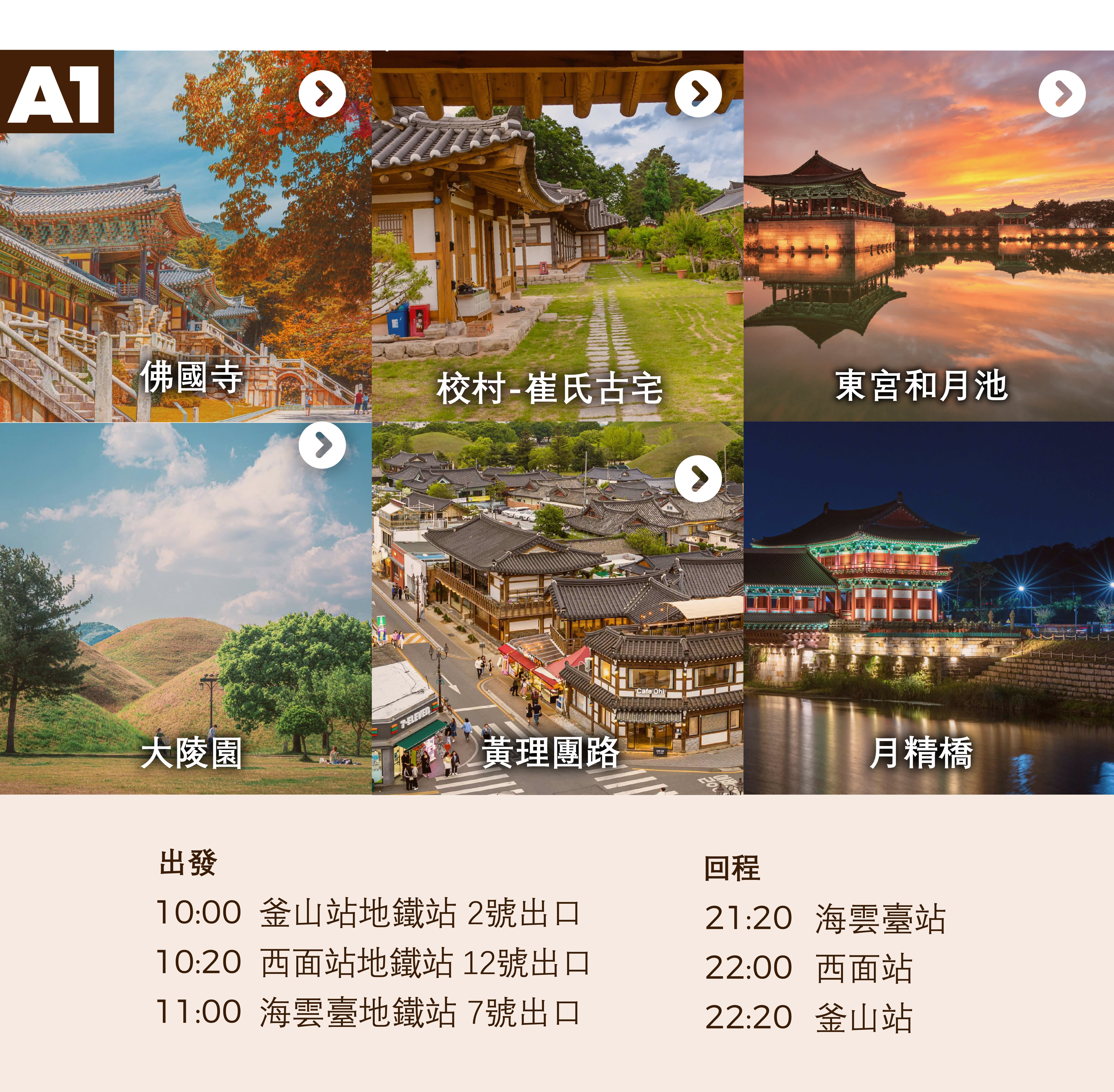 釜山出发庆州一日游：韩国古都