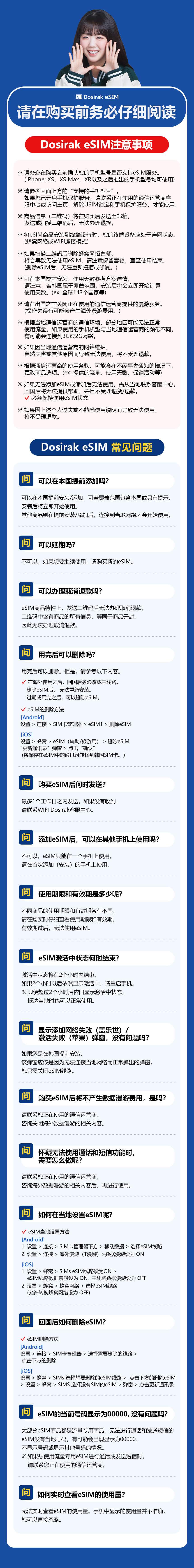 [Dosirak eSIM] 5G/数据无限制ESIM（KT/SKT公式)