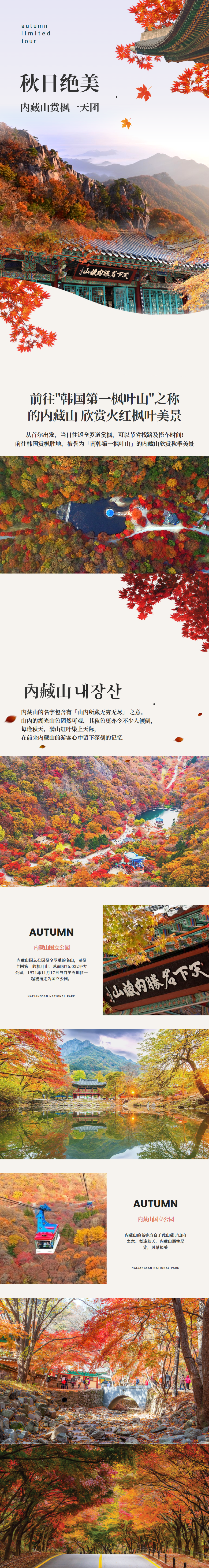 [首尔出发] 绝美入门级赏枫推荐 内藏山赏枫一天团