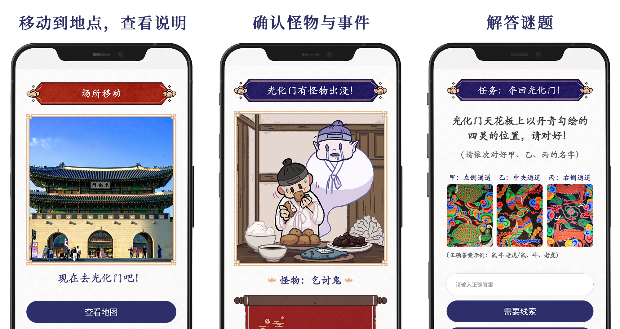 景福宫怪物之旅：手机畅玩的户外密室逃脱游戏体验票
